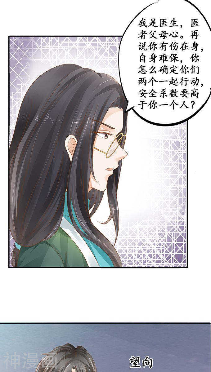 《军阀老公沈沈要上位》第一百零七话 第9页
