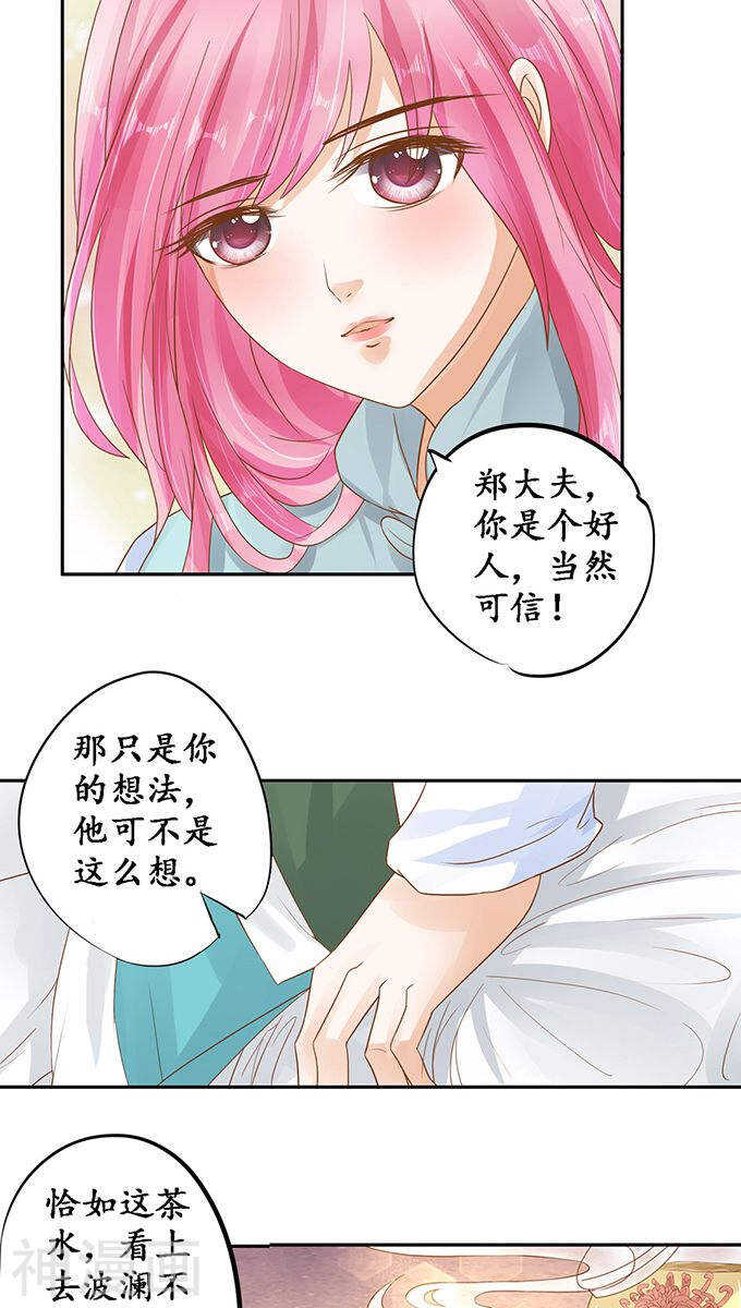 《军阀老公沈沈要上位》第一百零八话 第10页