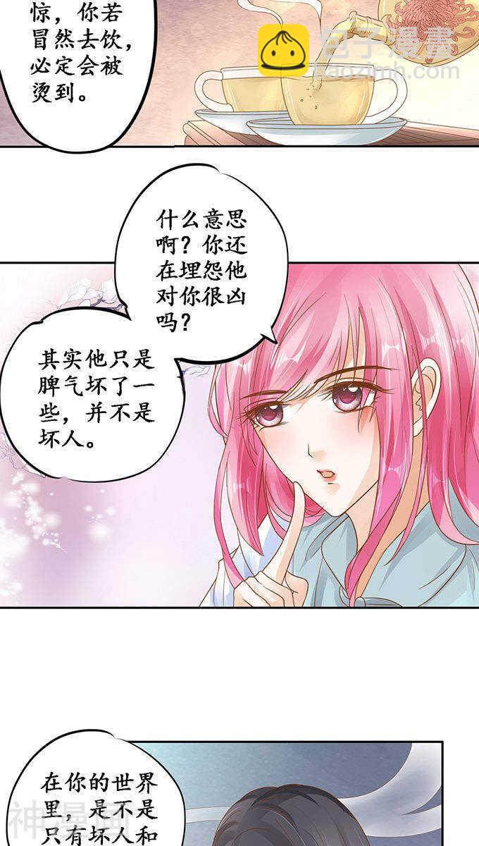 《军阀老公沈沈要上位》第一百零八话 第11页