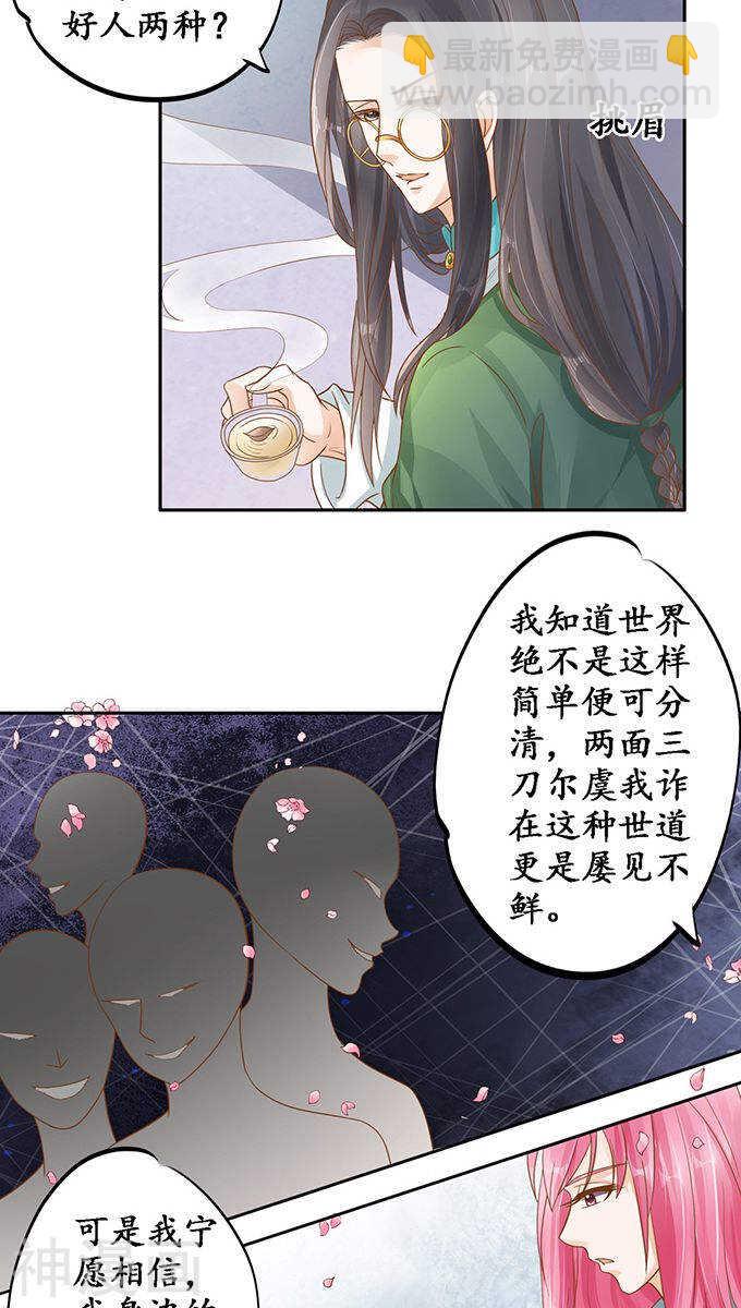 《军阀老公沈沈要上位》第一百零八话 第12页