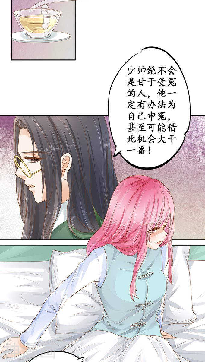 《军阀老公沈沈要上位》第一百零八话 第14页