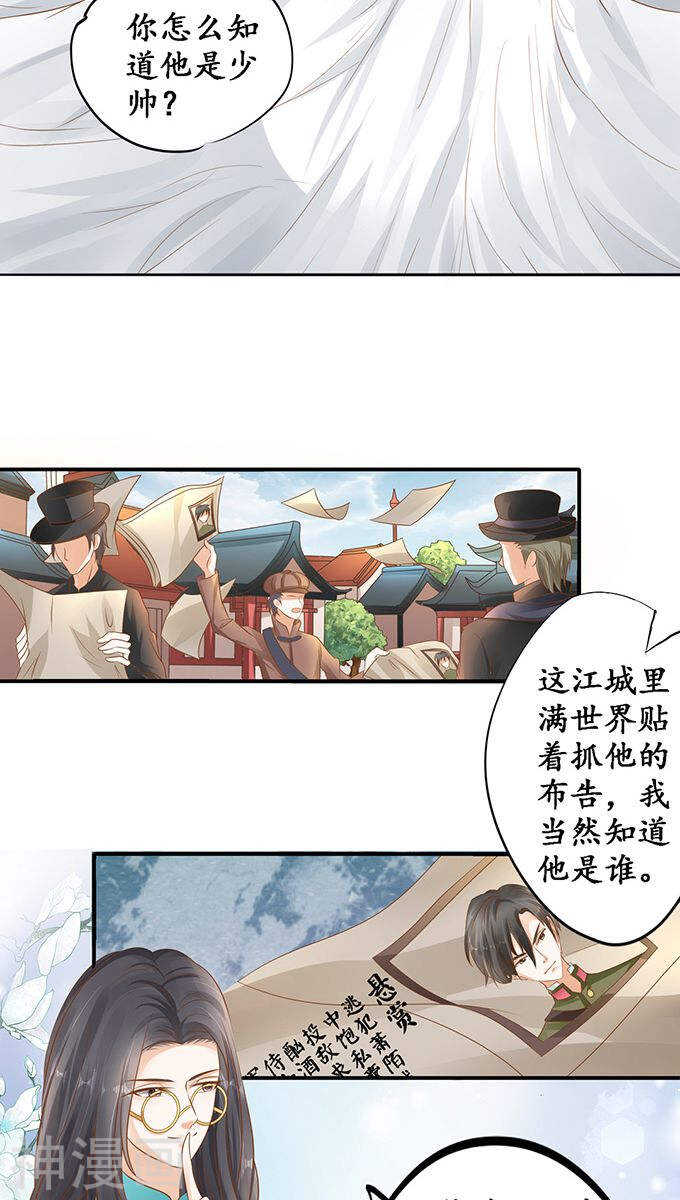 《军阀老公沈沈要上位》第一百零八话 第15页