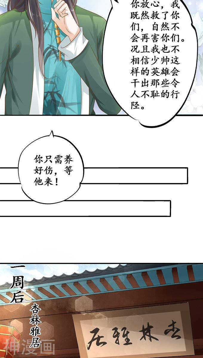 《军阀老公沈沈要上位》第一百零八话 第16页