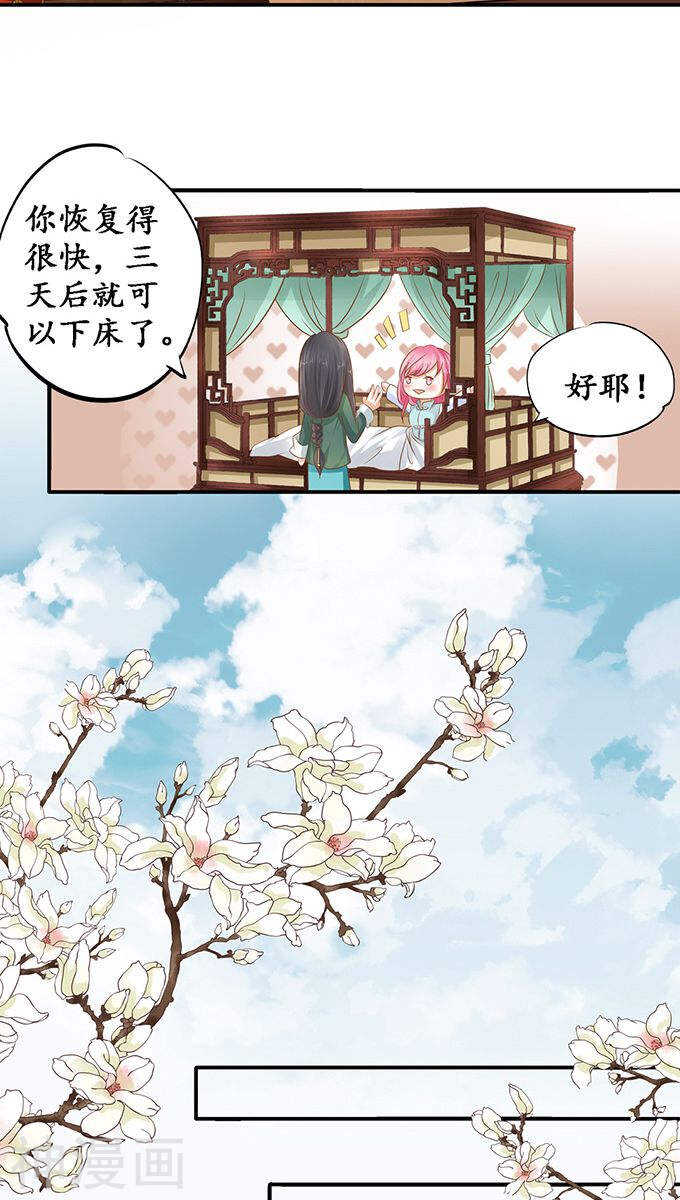 《军阀老公沈沈要上位》第一百零八话 第17页