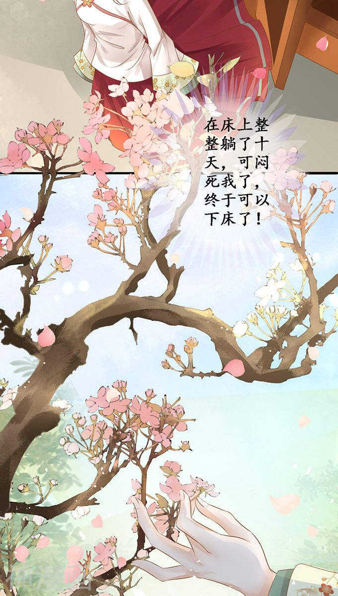 《军阀老公沈沈要上位》第一百零八话 第19页