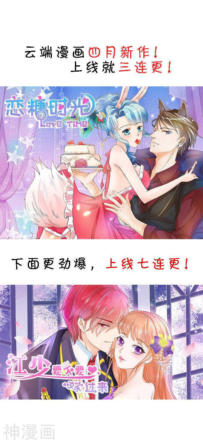 《军阀老公沈沈要上位》第一百零八话 第24页