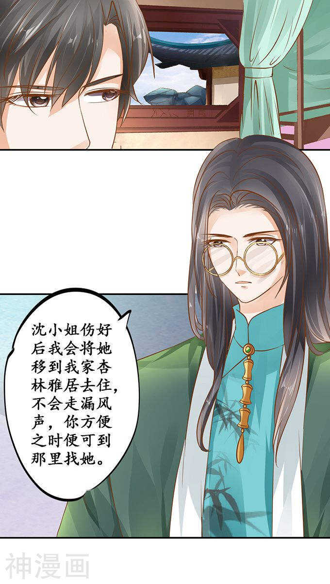 《军阀老公沈沈要上位》第一百零八话 第2页