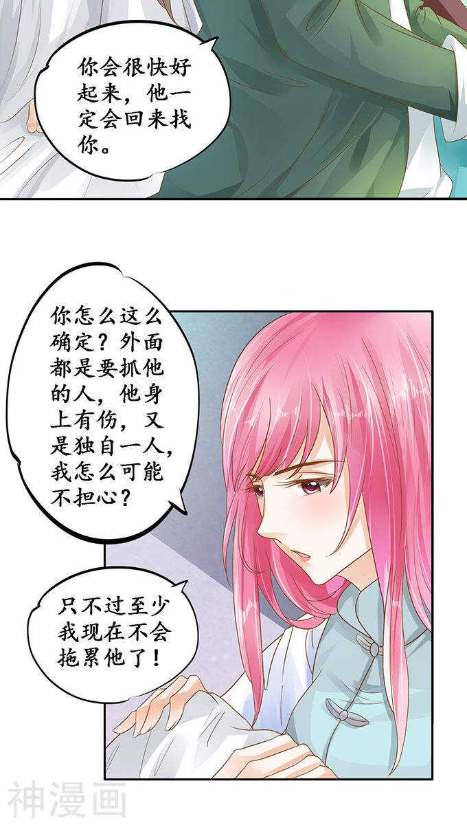 《军阀老公沈沈要上位》第一百零八话 第7页