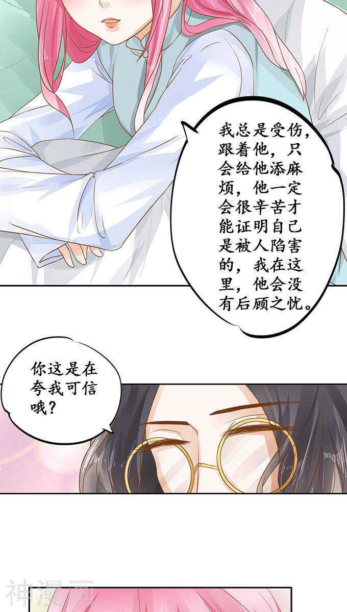 《军阀老公沈沈要上位》第一百零八话 第9页