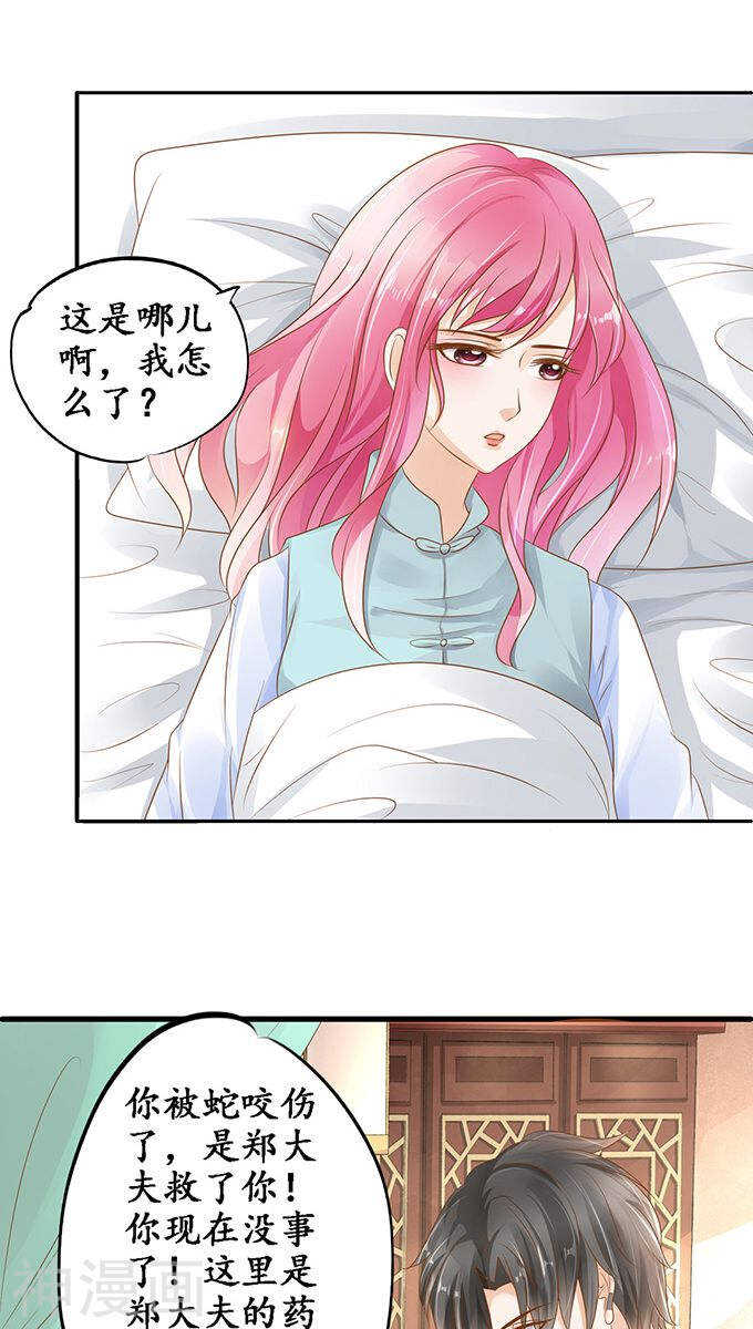 《军阀老公沈沈要上位》第一百零六话 第10页