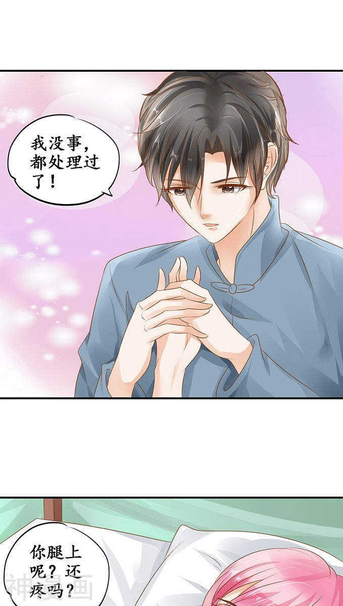 《军阀老公沈沈要上位》第一百零六话 第12页