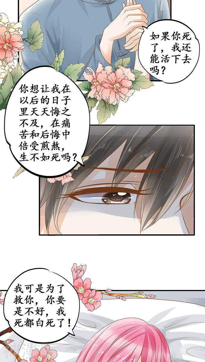 《军阀老公沈沈要上位》第一百零六话 第14页
