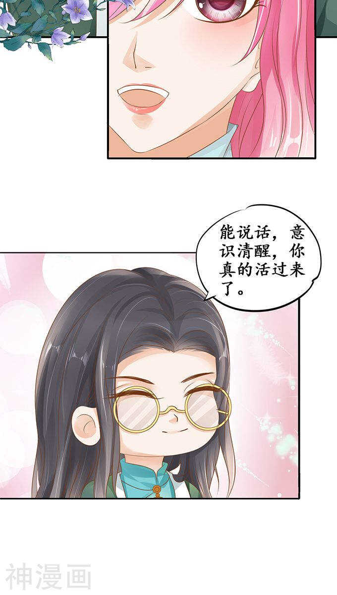 《军阀老公沈沈要上位》第一百零六话 第19页