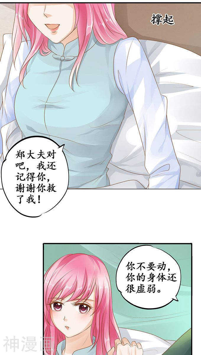 《军阀老公沈沈要上位》第一百零六话 第20页