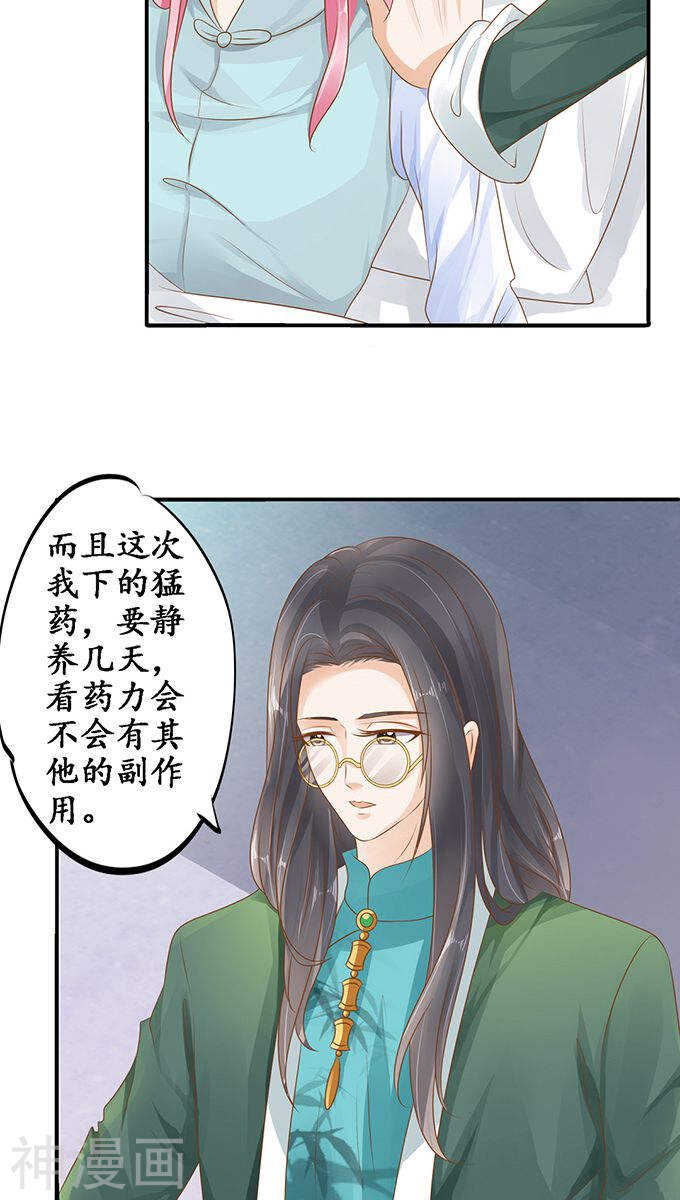 《军阀老公沈沈要上位》第一百零六话 第21页