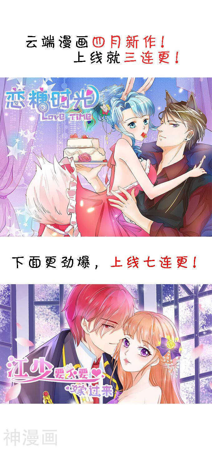 《军阀老公沈沈要上位》第一百零六话 第23页