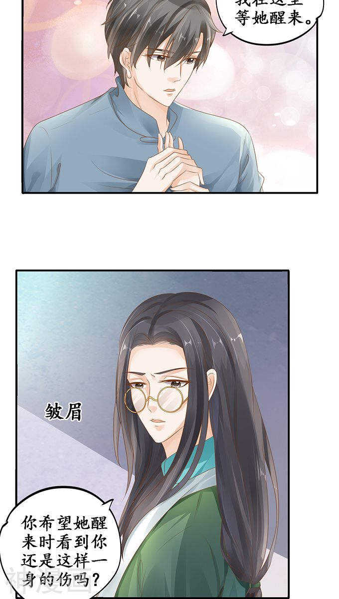 《军阀老公沈沈要上位》第一百零六话 第2页