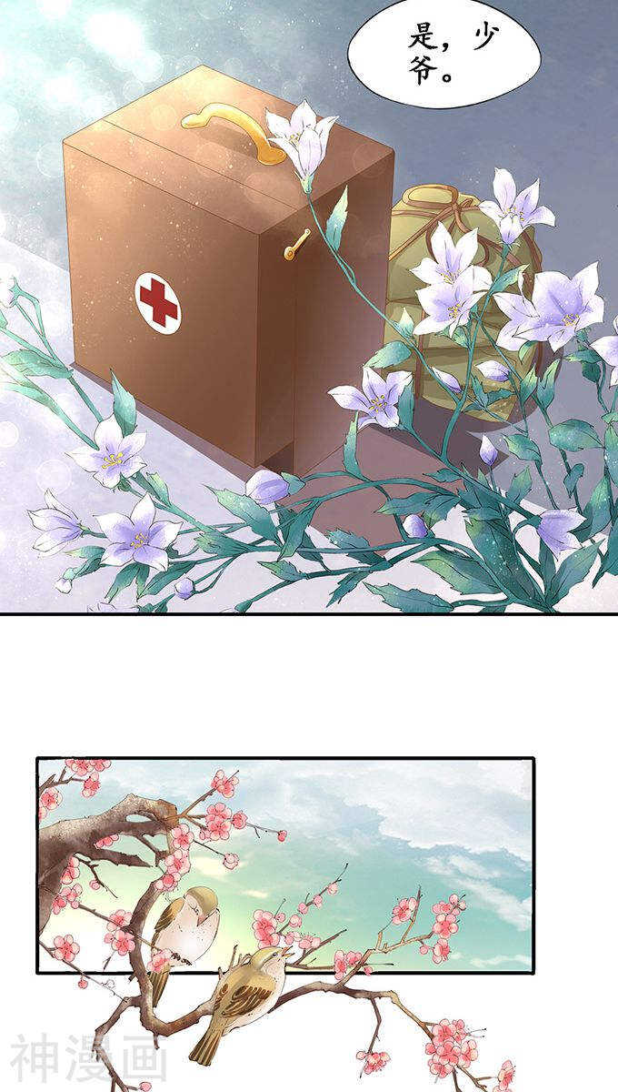 《军阀老公沈沈要上位》第一百零六话 第4页