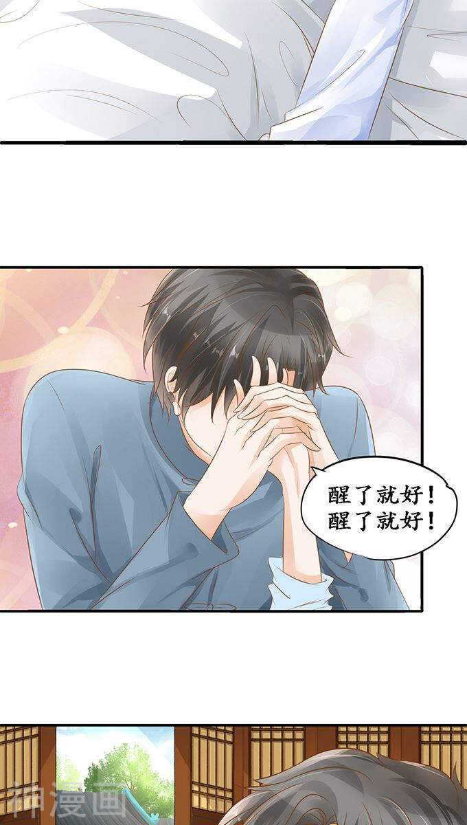 《军阀老公沈沈要上位》第一百零六话 第7页