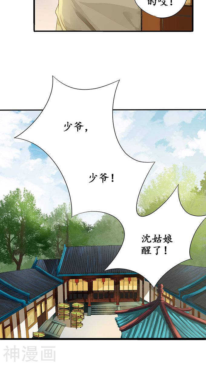 《军阀老公沈沈要上位》第一百零六话 第9页