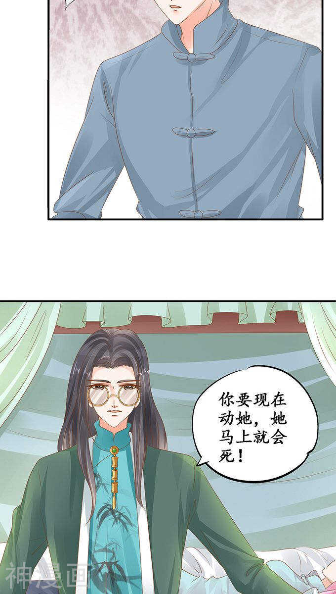 《军阀老公沈沈要上位》第一百零五话 第10页