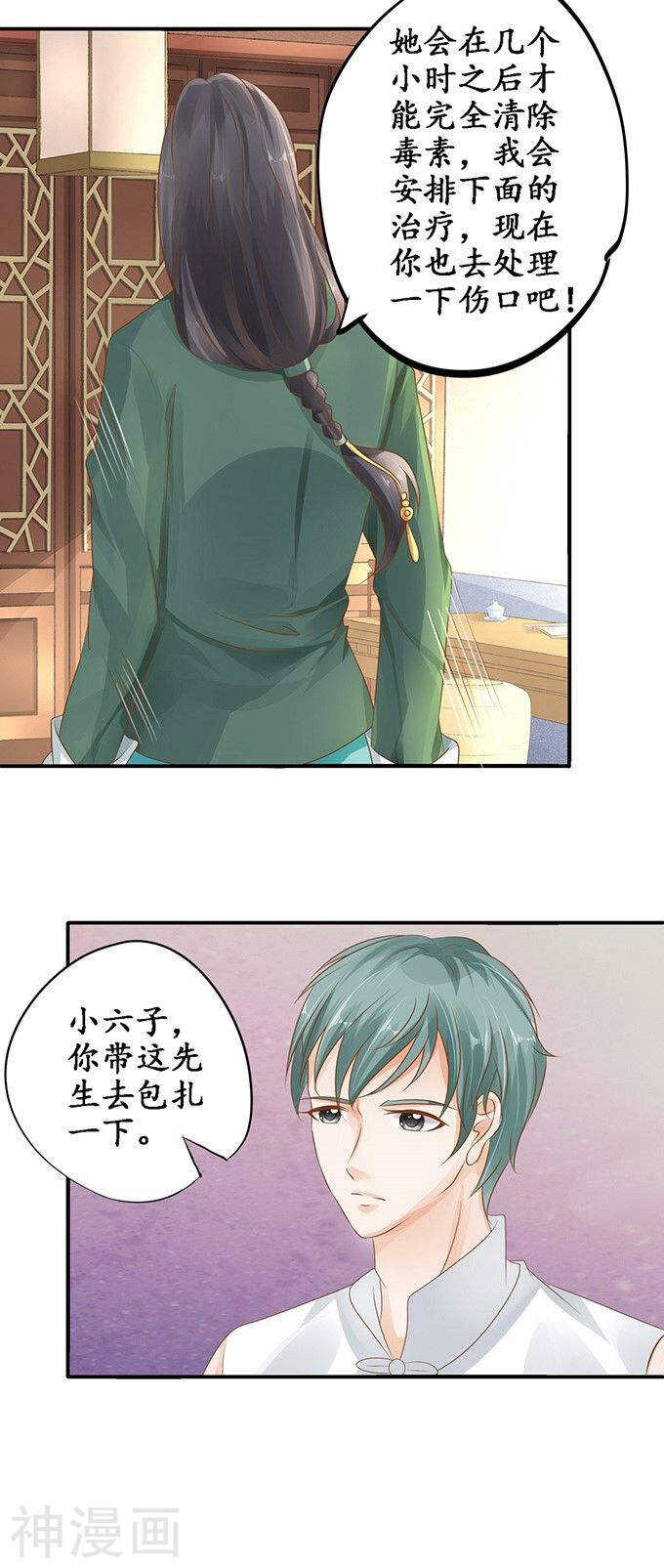 《军阀老公沈沈要上位》第一百零五话 第22页