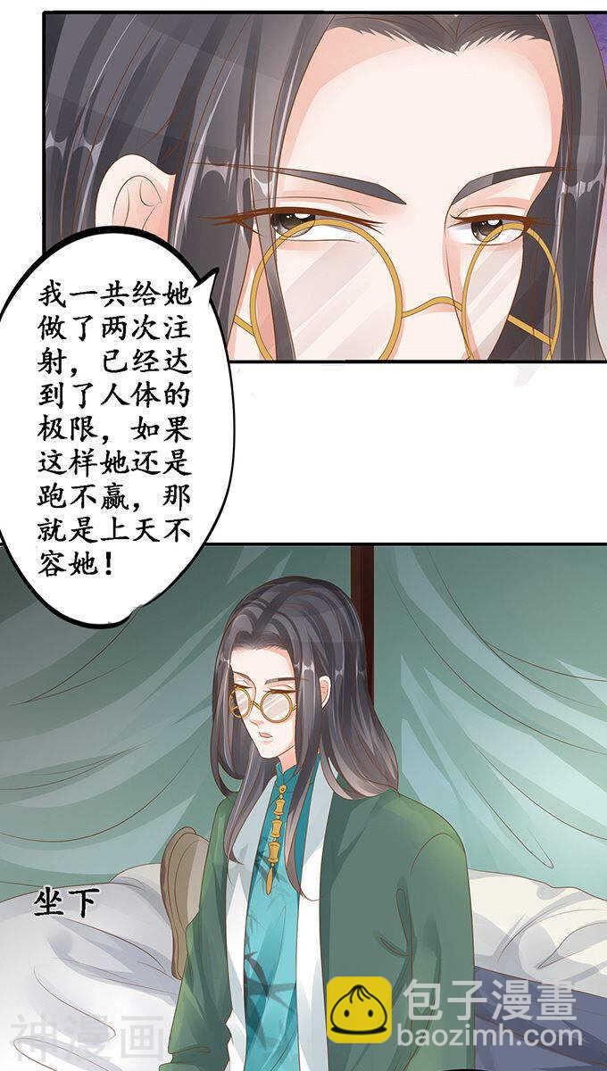 《军阀老公沈沈要上位》第一百零五话 第5页