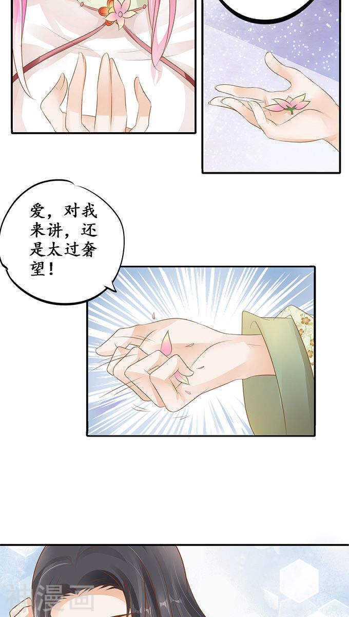 《军阀老公沈沈要上位》第一百一十二话 第11页