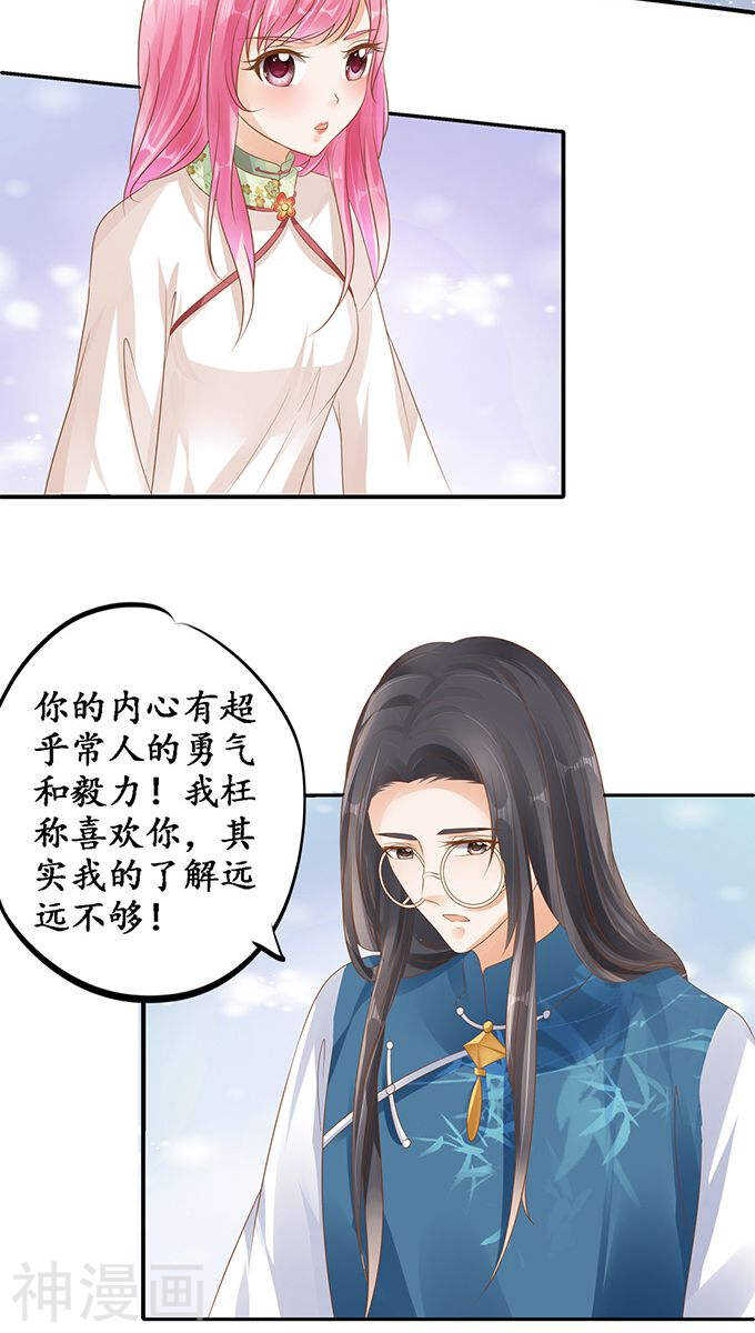 《军阀老公沈沈要上位》第一百一十二话 第13页