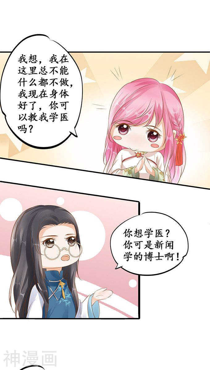 《军阀老公沈沈要上位》第一百一十二话 第14页