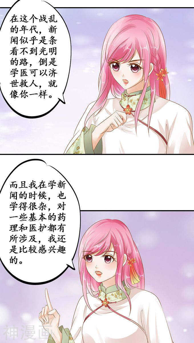 《军阀老公沈沈要上位》第一百一十二话 第15页