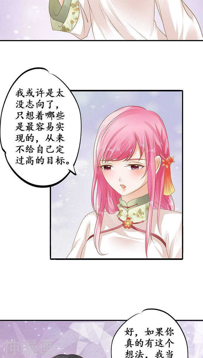 《军阀老公沈沈要上位》第一百一十二话 第16页
