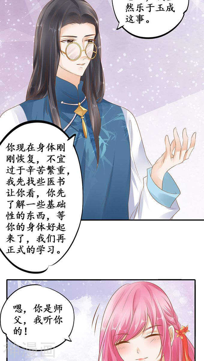 《军阀老公沈沈要上位》第一百一十二话 第17页