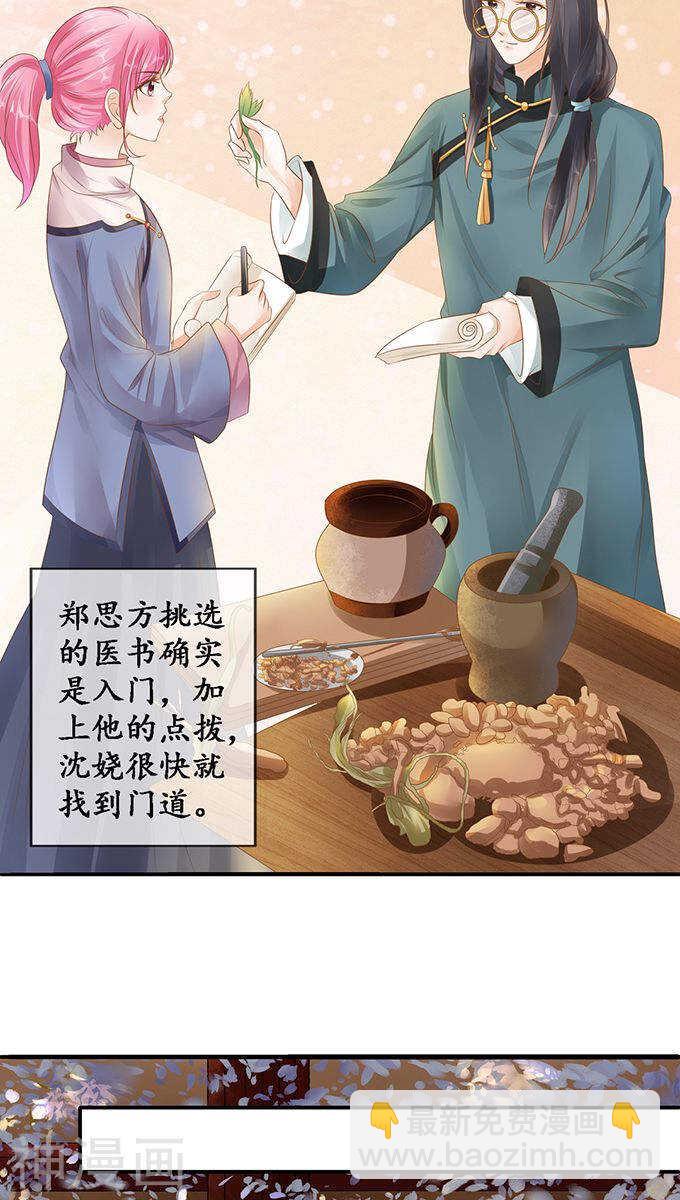 《军阀老公沈沈要上位》第一百一十二话 第19页