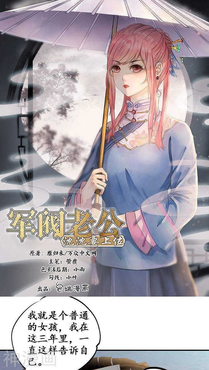 《军阀老公沈沈要上位》第一百一十二话 第1页