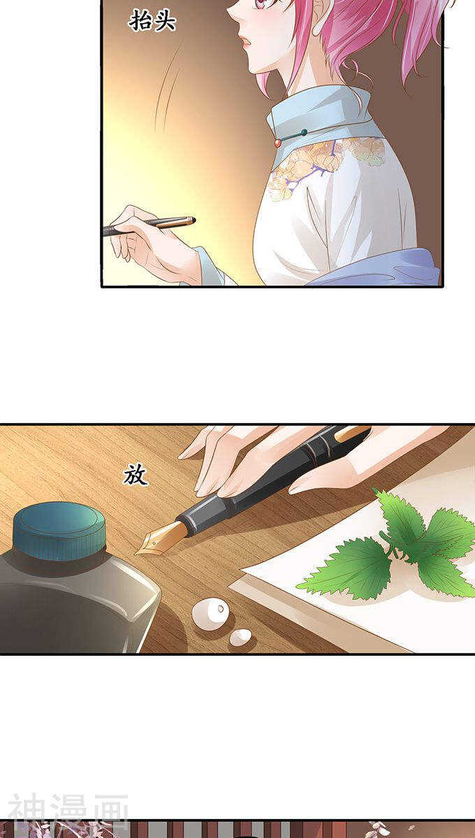 《军阀老公沈沈要上位》第一百一十二话 第22页