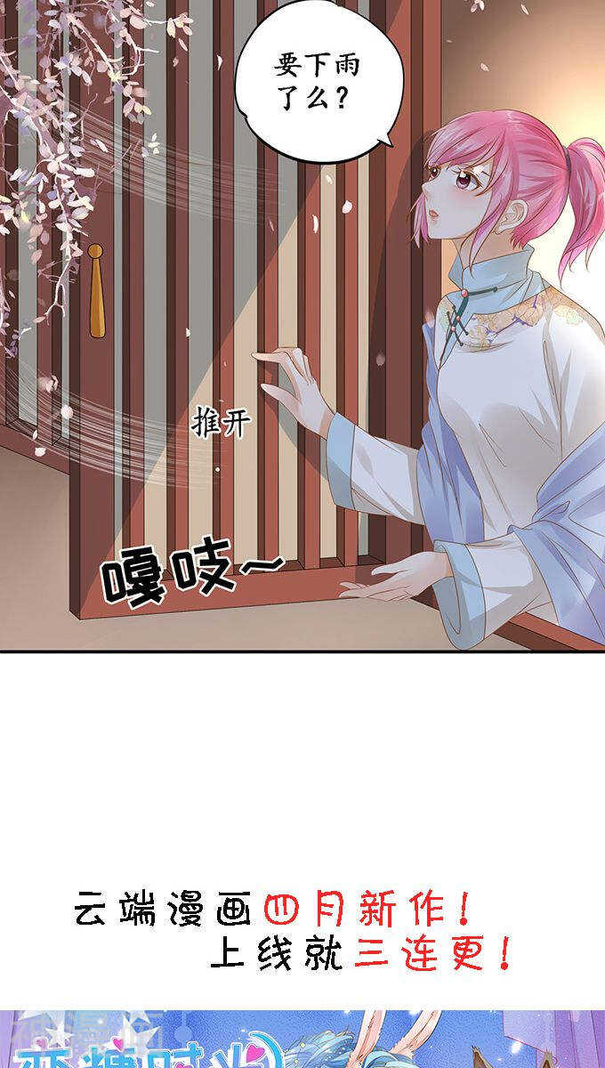 《军阀老公沈沈要上位》第一百一十二话 第23页