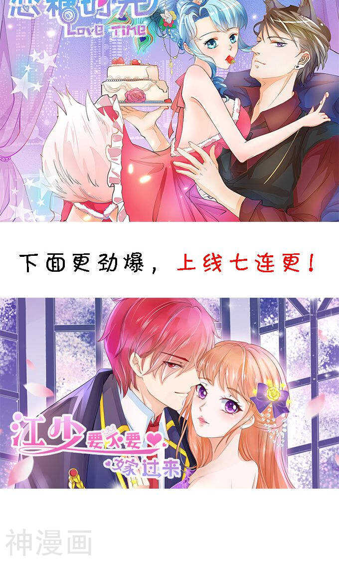 《军阀老公沈沈要上位》第一百一十二话 第24页