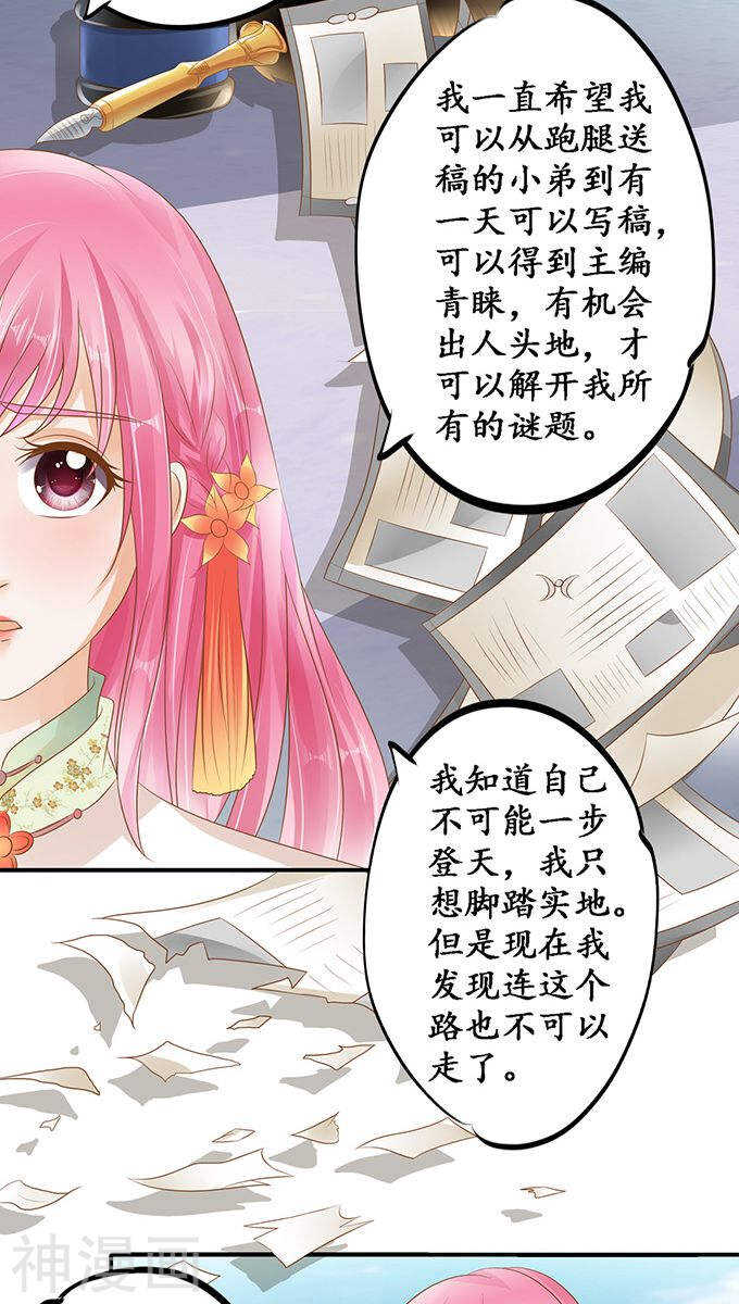 《军阀老公沈沈要上位》第一百一十二话 第2页