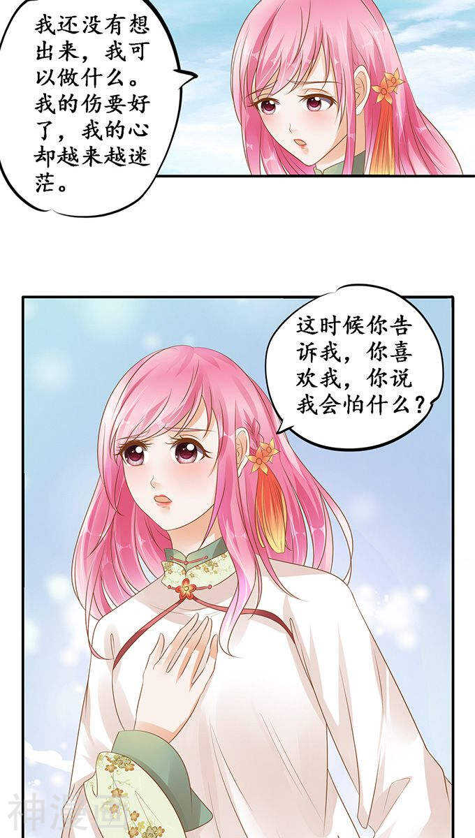 《军阀老公沈沈要上位》第一百一十二话 第3页