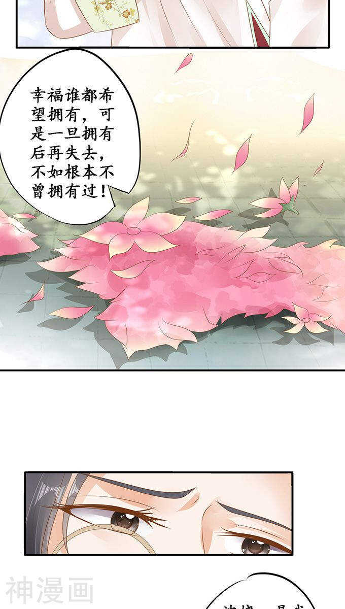 《军阀老公沈沈要上位》第一百一十二话 第4页
