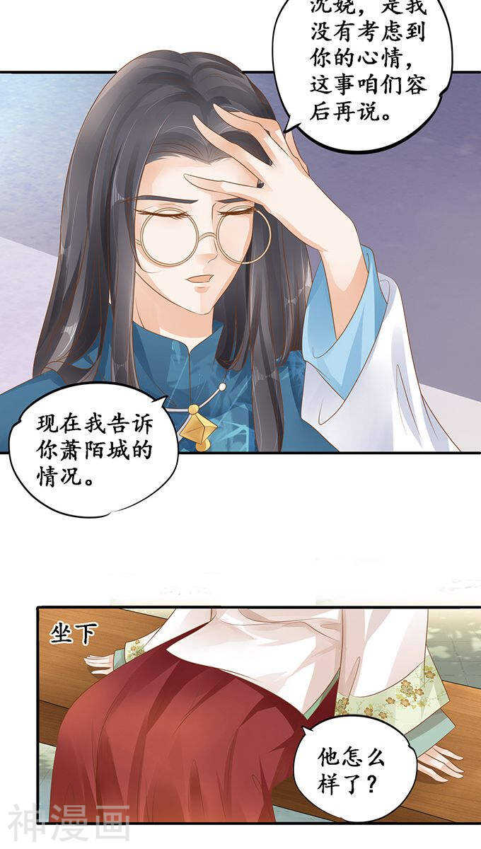 《军阀老公沈沈要上位》第一百一十二话 第5页