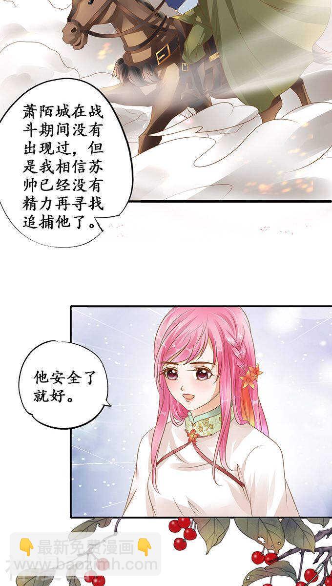 《军阀老公沈沈要上位》第一百一十二话 第7页