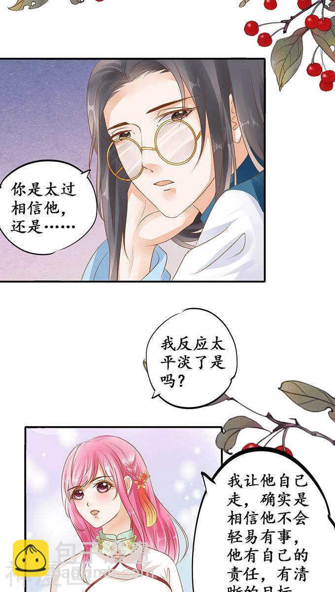 《军阀老公沈沈要上位》第一百一十二话 第8页