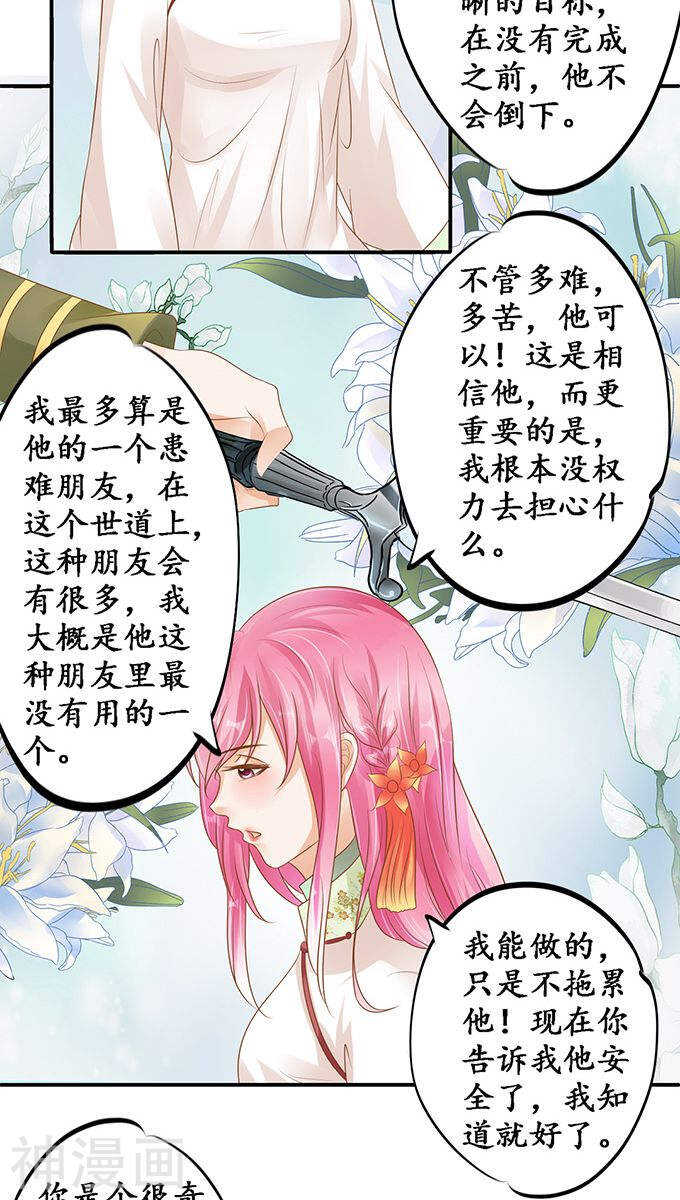 《军阀老公沈沈要上位》第一百一十二话 第9页