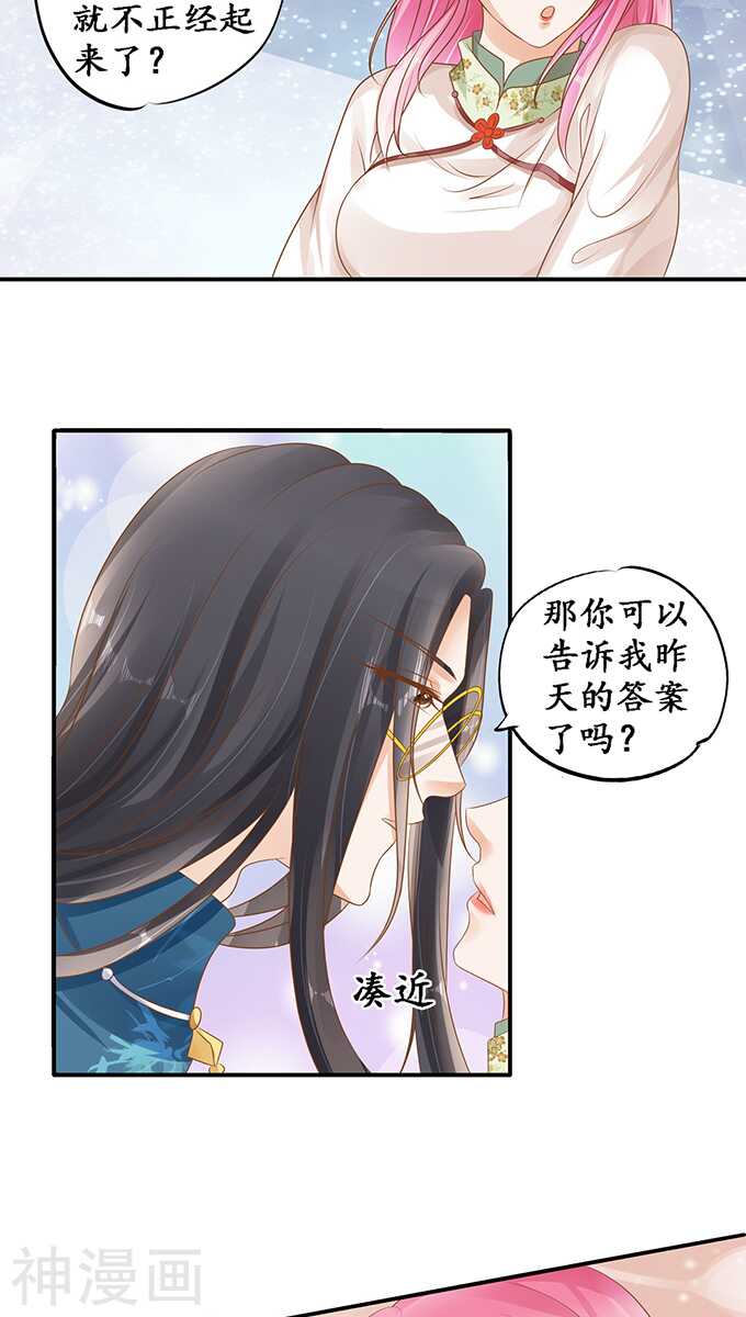 《军阀老公沈沈要上位》第一百一十话 第10页