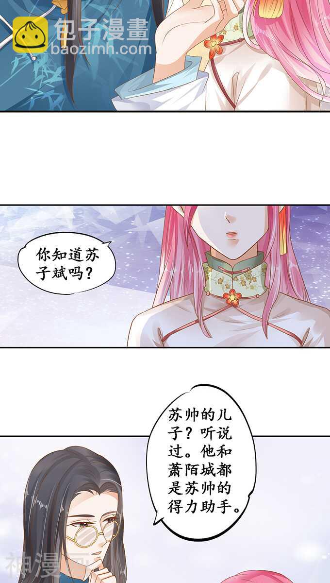 《军阀老公沈沈要上位》第一百一十话 第12页