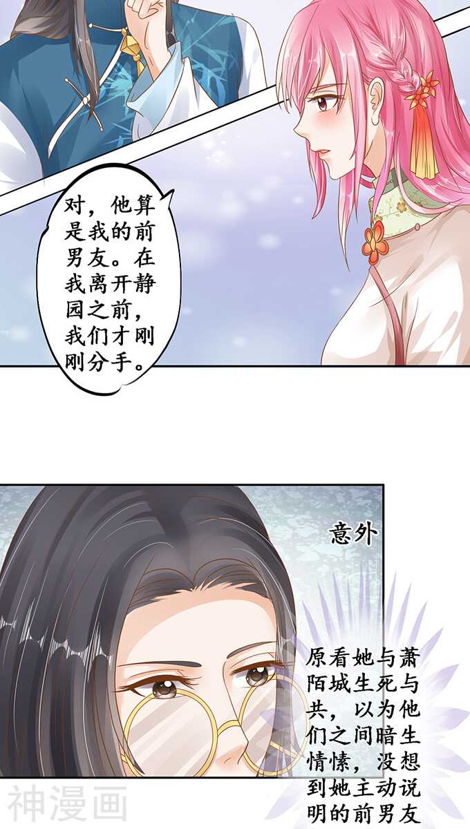 《军阀老公沈沈要上位》第一百一十话 第13页