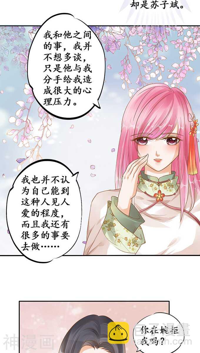 《军阀老公沈沈要上位》第一百一十话 第14页