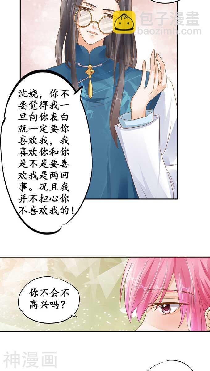 《军阀老公沈沈要上位》第一百一十话 第15页